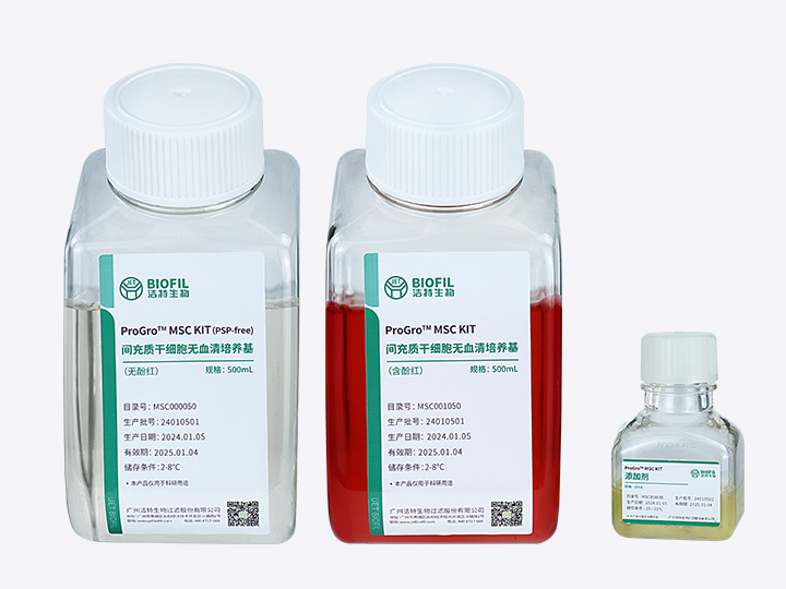 间充质干细胞无血清培养试剂盒,无血清培养基,MSC无血清培养