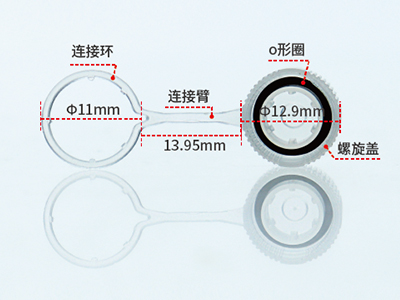 带环凹盖采用螺旋盖、连接环、连接臂一体式设计，可有效避免样品的混淆与污染