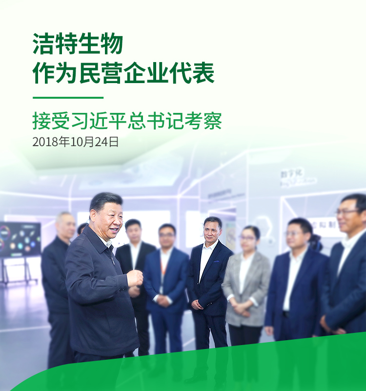 接受习近平总书记考察