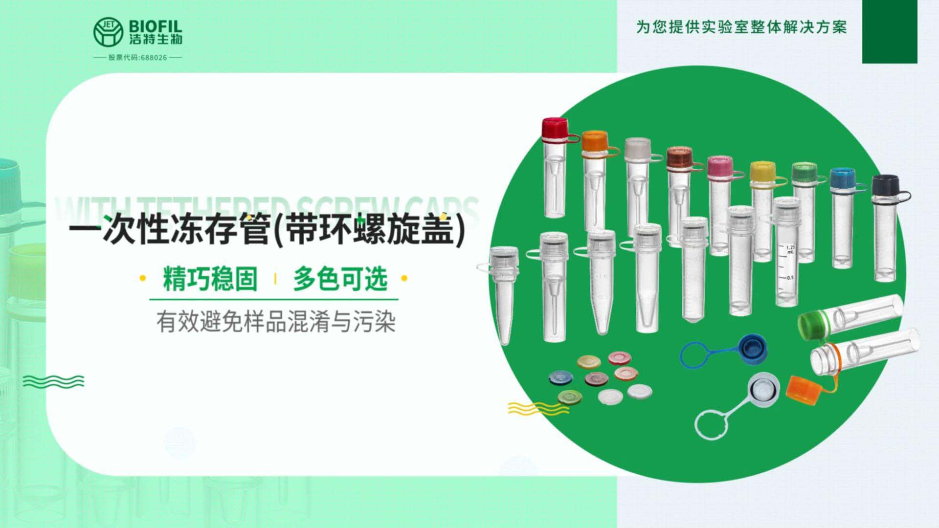 一次性冻存管（带环螺旋盖）