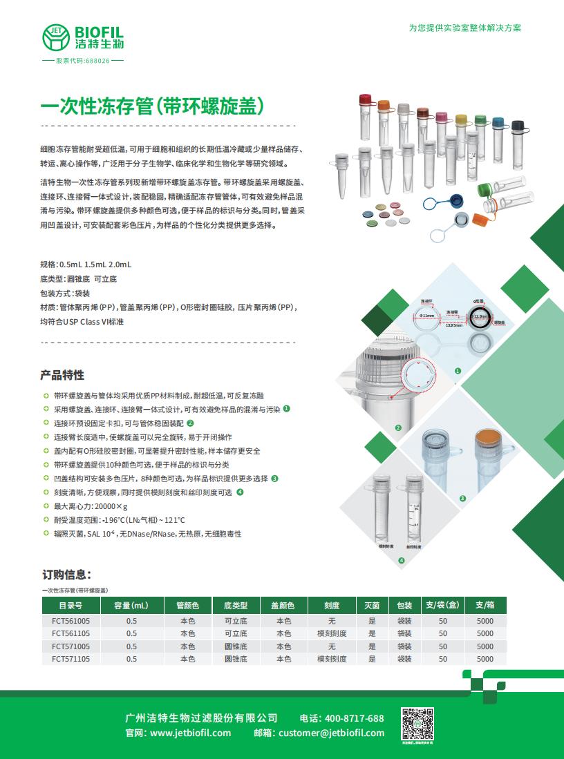 一次性冻存管（带环螺旋盖）