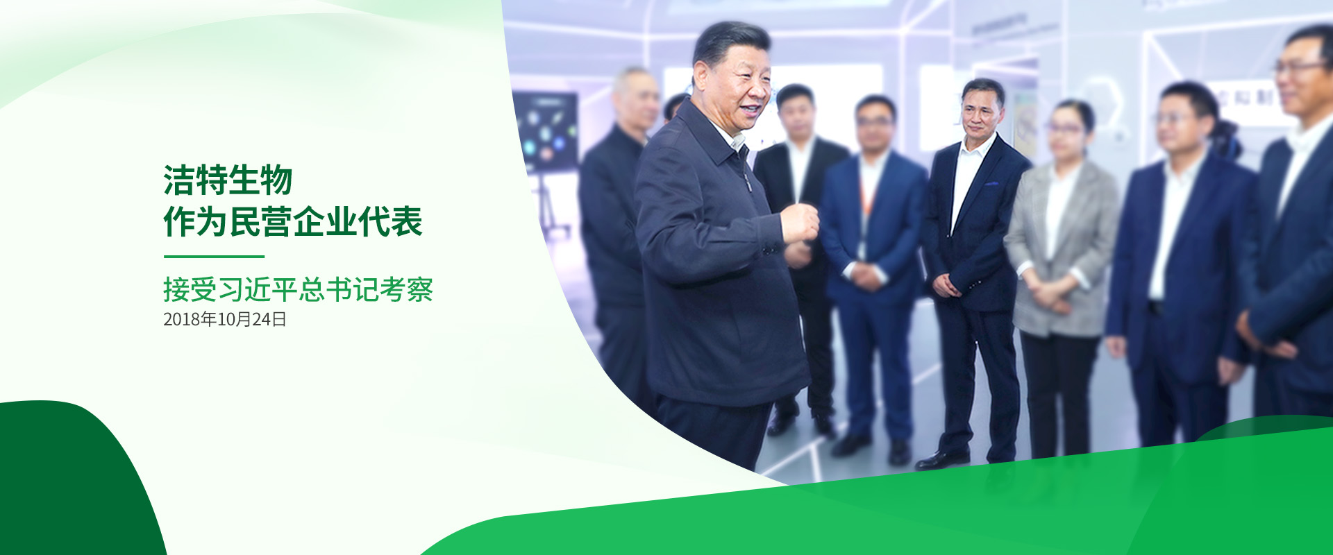 接受习近平总书记考察