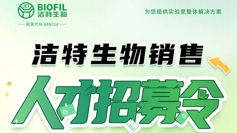 letou生物,细胞培养,生命科学,科研,生物实验室耗材