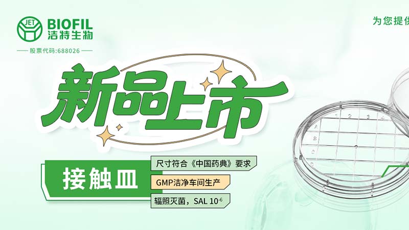 letou生物,细胞培养,生命科学,科研,生物实验室耗材