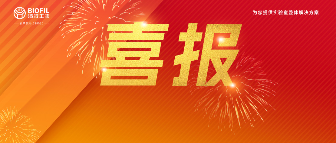 letou生物,细胞培养,生命科学,科研,生物实验室耗材